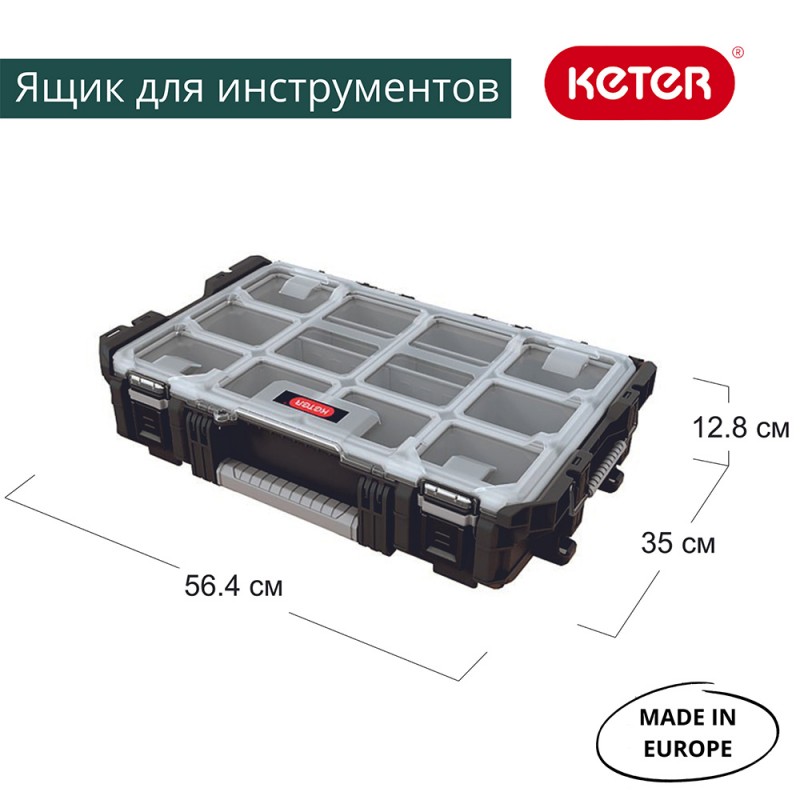 Keter - Органайзер Keter 22” Gear Organizer