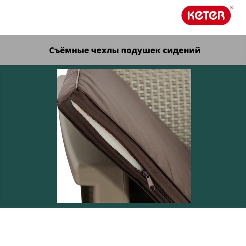 Keter - Комплект мебели Keter Toledo set капучино