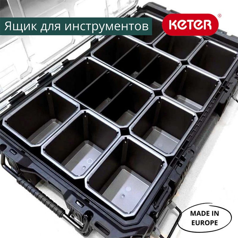 Keter - Органайзер Keter 22” Gear Organizer