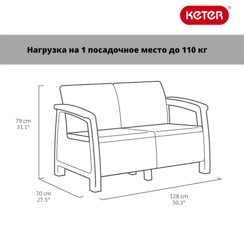 Keter - Диван Keter Corfu love seat капучино