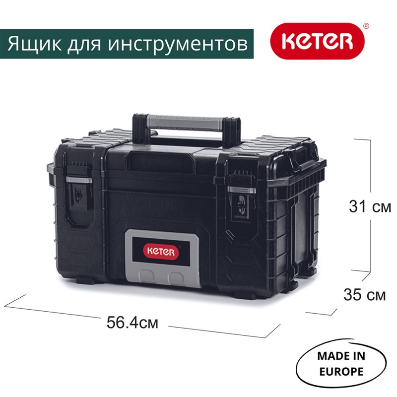 Keter - Органайзер Keter 22” Gear Tool Box