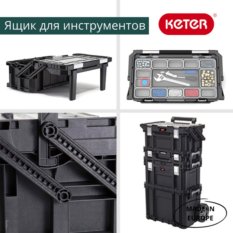 Keter - Ящик для инструментов Keter Connect Cantilever Tool Box