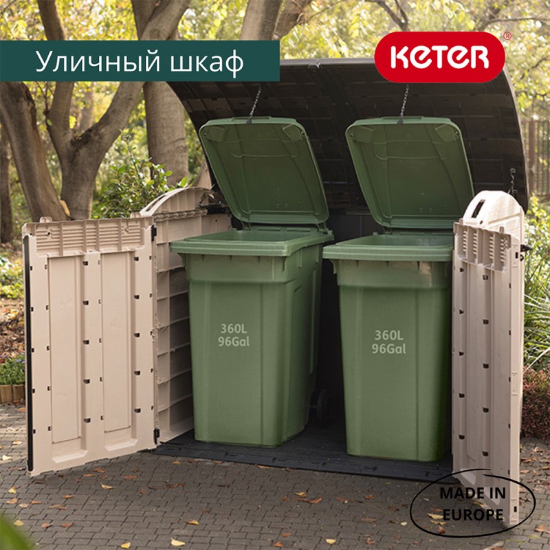 Keter - Уличная тумба Keter Store it out Ultra 2000 л